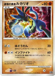 WaveHero (JP 10th Movie Commemoration Set) (Diamond and Pearl Promos)
