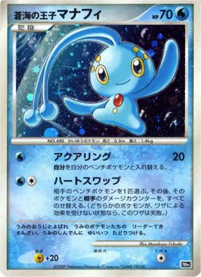 Prince of the Sea Manaphy (JP 10th Movie Commemoration Set) (Diamond and Pearl Promos)