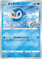 Piplup (JP Exclusive) 232/S-P (Sword & Shield Promos (JP))