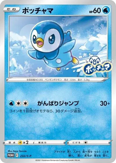 Piplup (JP Exclusive) 232/S-P (Sword & Shield Promos (JP))
