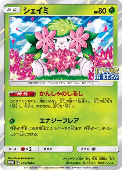 Shaymin - 225/SM-P (JP Exclusive) (Sun & Moon Promos (JP))