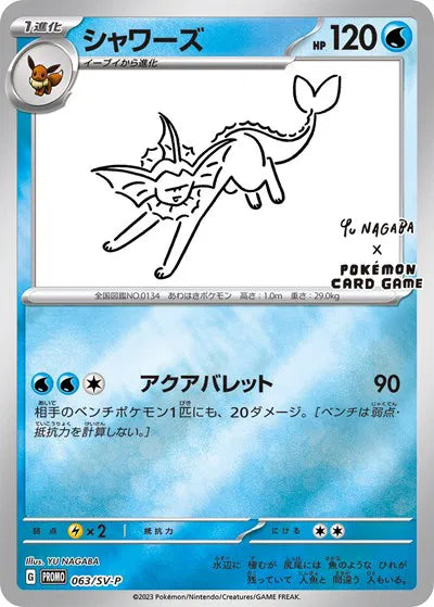 Vaporeon (Yu Nagaba) 063/SV-P (Scarlet & Violet Promo JP)