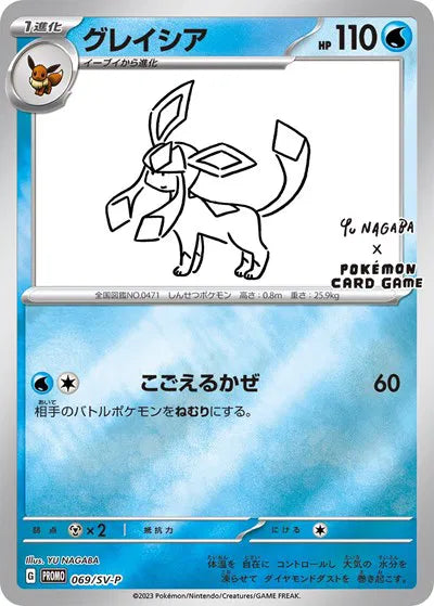 Glaceon (Yu Nagaba) 069/SV-P (Scarlet & Violet Promo JP)