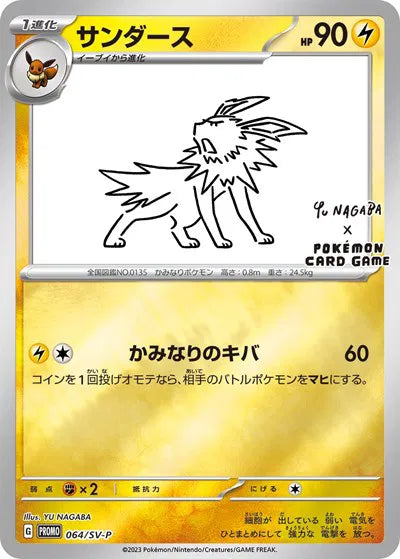 Jolteon (Yu Nagaba) 064/SV-P (Scarlet & Violet Promo JP) — PSA 10