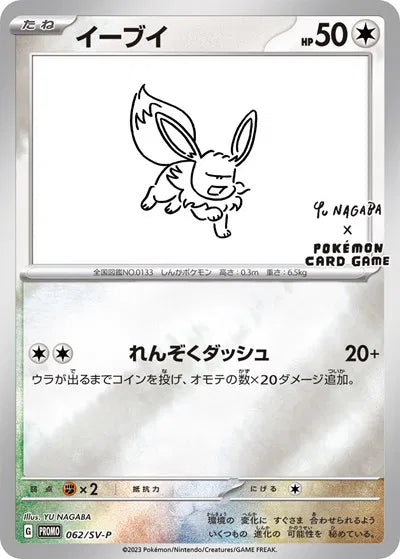 Scarlet & Violet Promo Eevee Nagaba 062/sv-p - LP