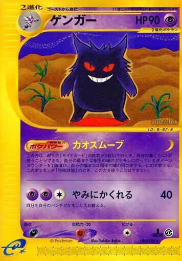 Pokemon Gengar - Japanese / NON-HOLO