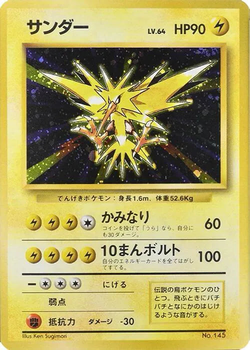 Zapdos (Expansion Pack (No Rarity))