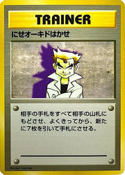 Impostor Professor Oak Trainer Japanese Base Set