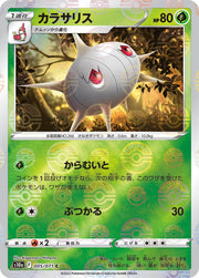 Silcoon (Mirror Holofoil) 005/071 (Dark Phantasma)