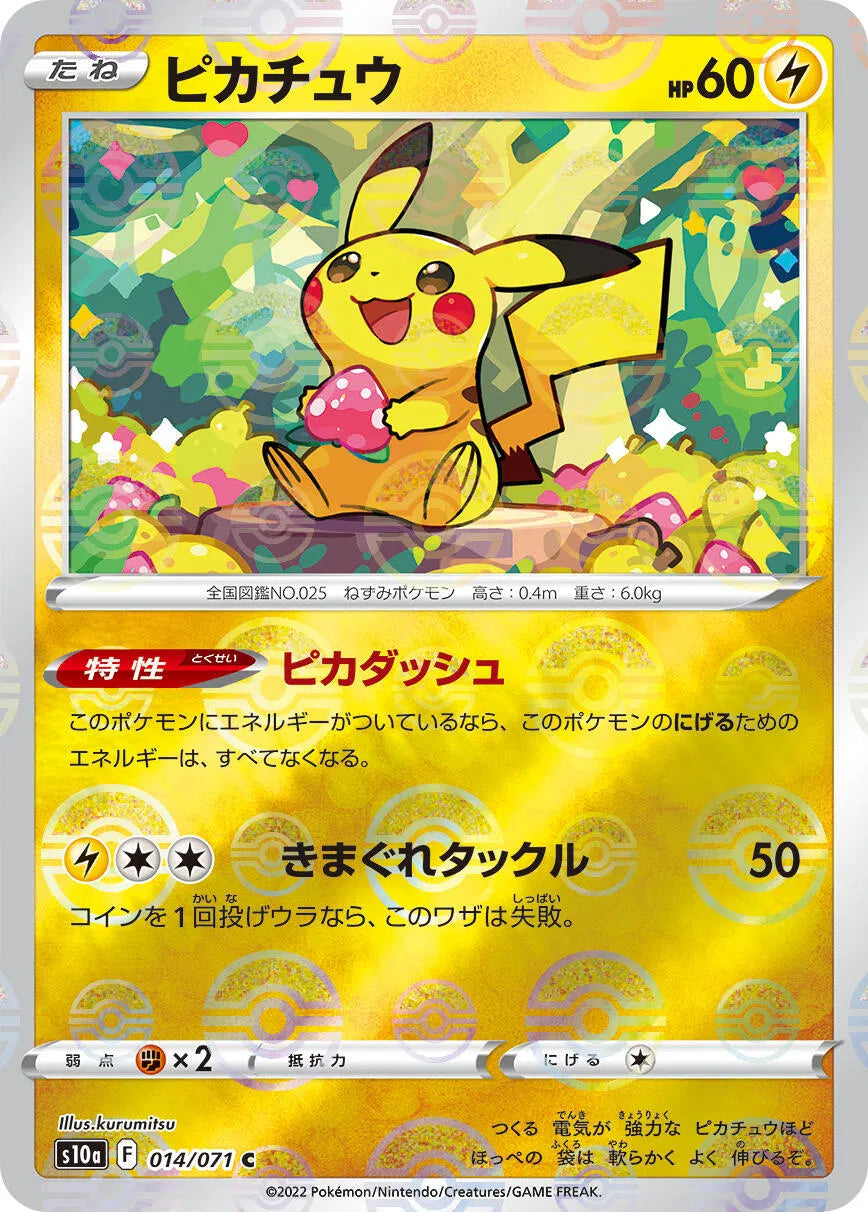 Pikachu - 014/071 (Mirror Holofoil) (Dark Phantasma) 10