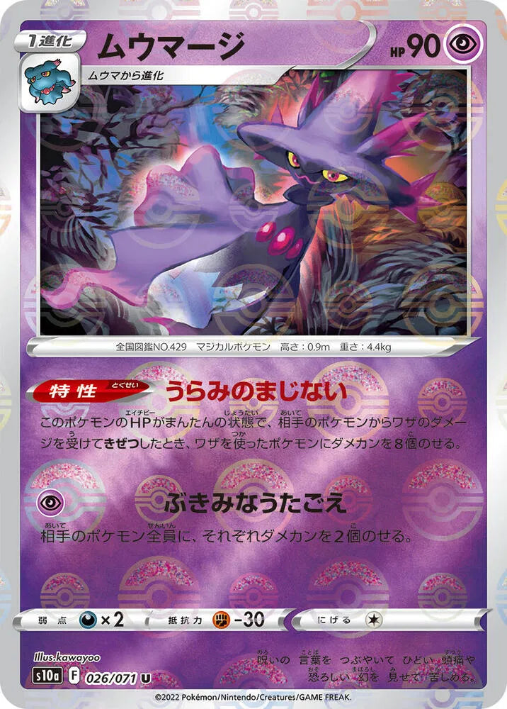 Mismagius (Mirror Holofoil) 026/071 (Dark Phantasma)