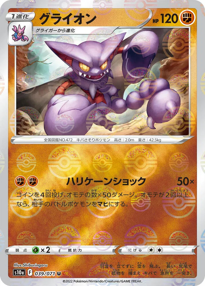 Gliscor - Pokeball