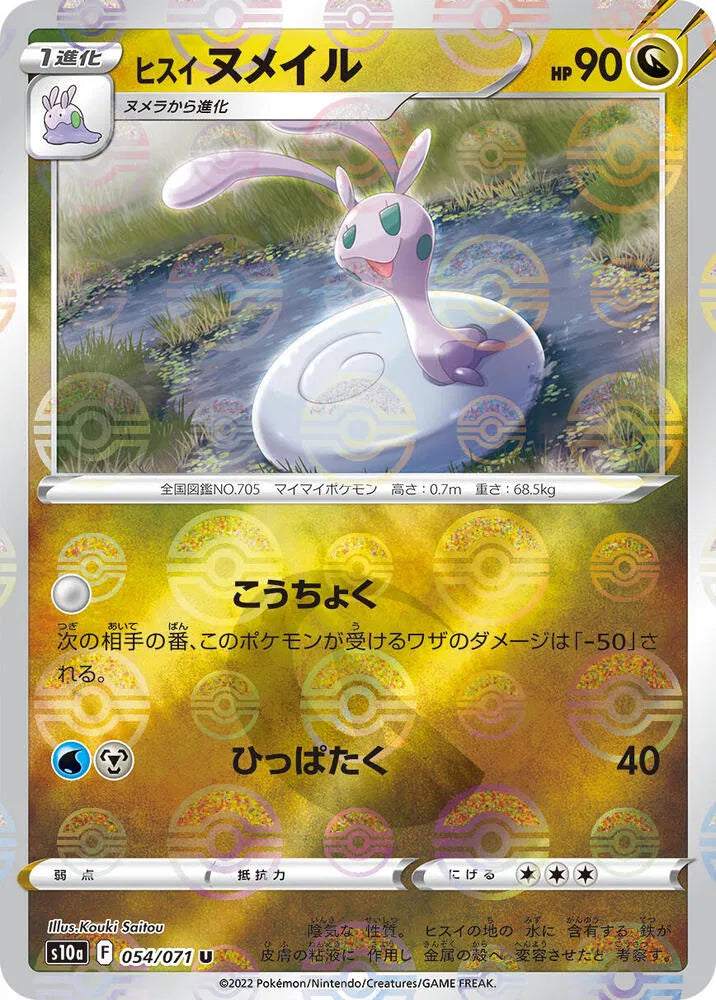 Hisuian Sliggoo - Pokeball