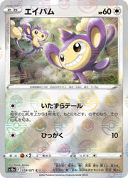Aipom (Mirror Holofoil) 059/071 (Dark Phantasma)