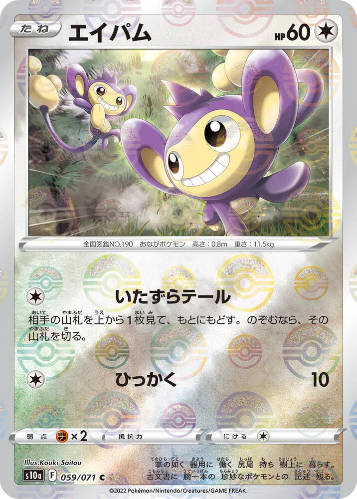 Aipom (Mirror Holofoil) 059/071 (Dark Phantasma)