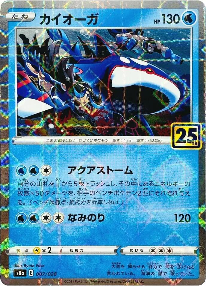 Kyogre (Mirror Holofoil) 007/028 (25th Anniversary)