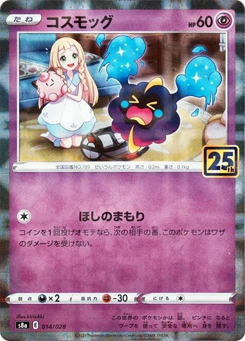 Cosmog (Mirror Holofoil) 014/028 (25th Anniversary)