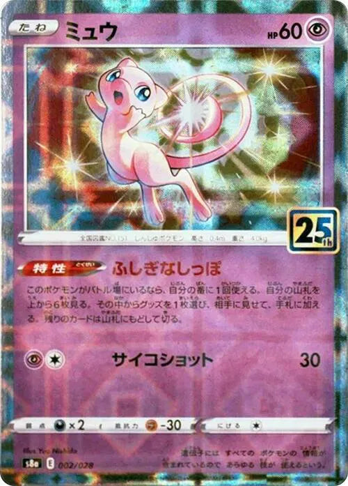 Mew - 002/028 (Mirror Holofoil) (25th Anniversary)
