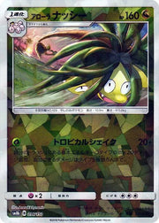 Alolan Exeggutor (Mirror Holofoil) 096/150 (Ultra Shiny GX)