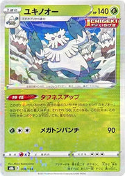 Abomasnow - 008/184 (Mirror Holofoil) (VMAX Climax)