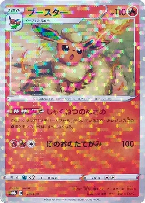 Flareon (Mirror Holofoil) 018/184 (VMAX Climax)