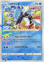 Eiscue (Mirror Holofoil) 041/184 (VMAX Climax)