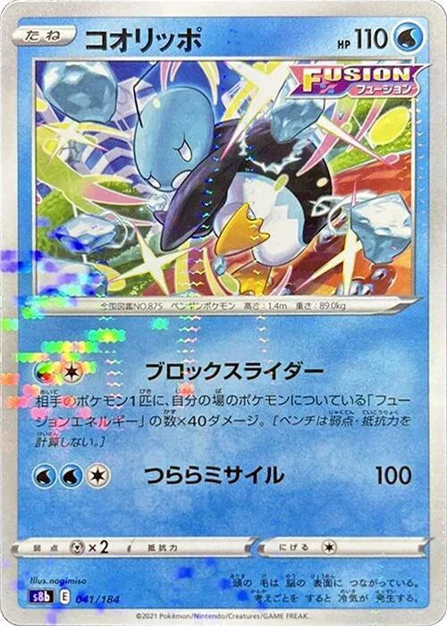 Eiscue (Mirror Holofoil) 041/184 (VMAX Climax)