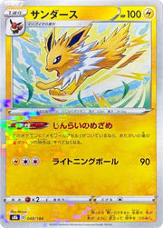 Jolteon (Mirror Holofoil) 049/184 (VMAX Climax)