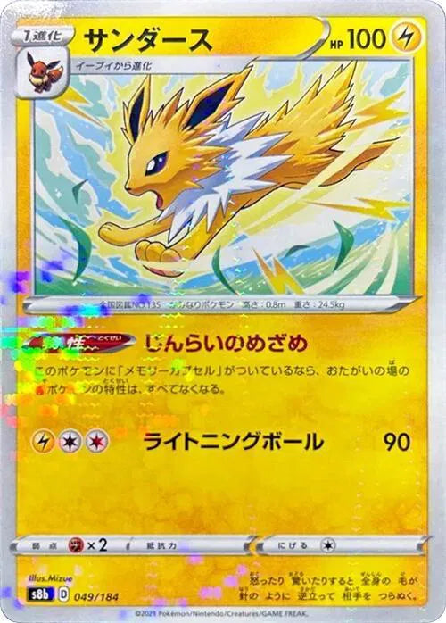 Jolteon (Mirror Holofoil) 049/184 (VMAX Climax)