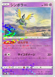 Sigilyph (Mirror Holofoil) 070/184 (VMAX Climax)