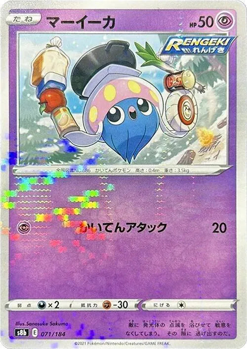 Inkay (Mirror Holofoil) 071/184 (VMAX Climax)