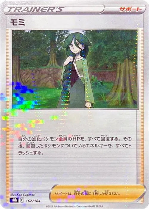 Cheryl (Mirror Holofoil) 162/184 (VMAX Climax)