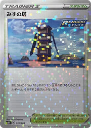 Tower of Waters (Mirror Holofoil) 170/184 (VMAX Climax)