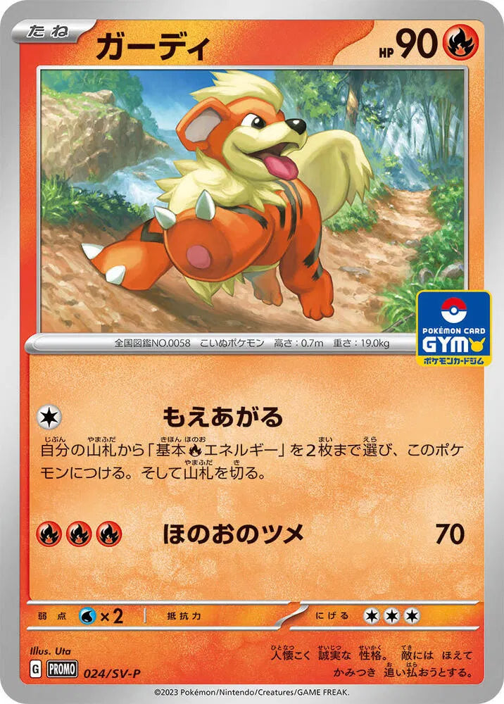 Growlithe (JP) 024/SV-P (Scarlet & Violet Promo JP)