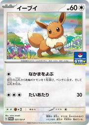 Eevee (JP) 031/SV-P · Holofoil (Scarlet & Violet Promo JP)