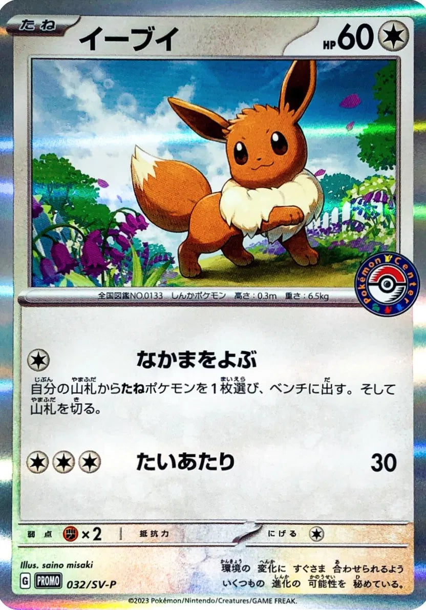 Eevee (JP) 032/SV-P · Holofoil (Scarlet & Violet Promo JP) — PSA 10