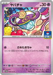 Sinistea (JP) 053/SV-P (Scarlet & Violet Promo JP)