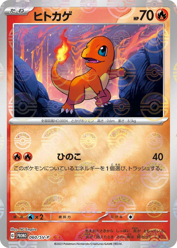Charmander (JP) 060/SV-P (Scarlet & Violet Promo JP)