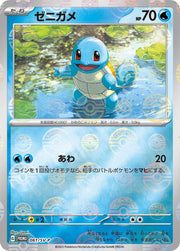 Squirtle (JP) 061/SV-P (Scarlet & Violet Promo JP)
