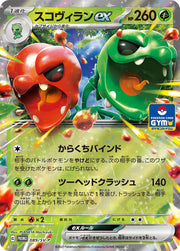 Scovillain ex (JP) 089/SV-P (Scarlet & Violet Promo JP)