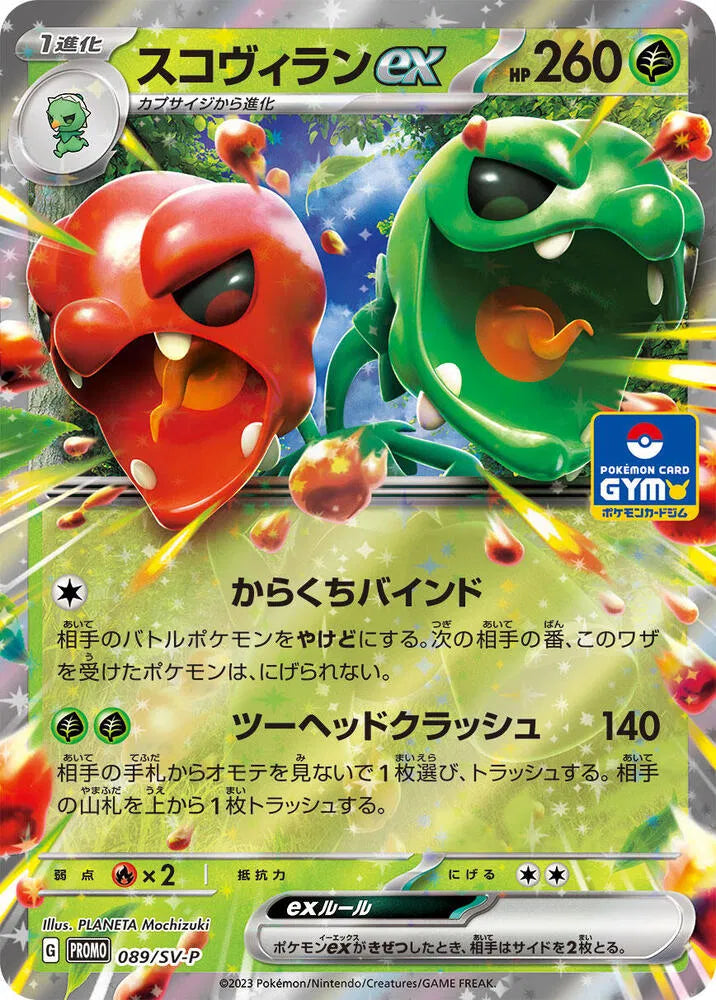 Scovillain ex (JP) 089/SV-P (Scarlet & Violet Promo JP)