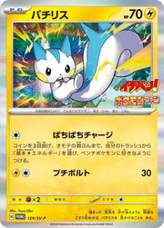 Pachirisu (JP) 129/SV-P · Holofoil (Scarlet & Violet Promo JP)