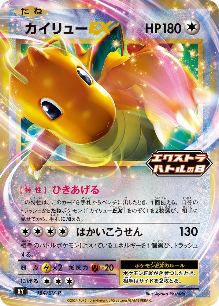 Dragonite EX (JP) 134/SV-P (Scarlet & Violet Promo JP)