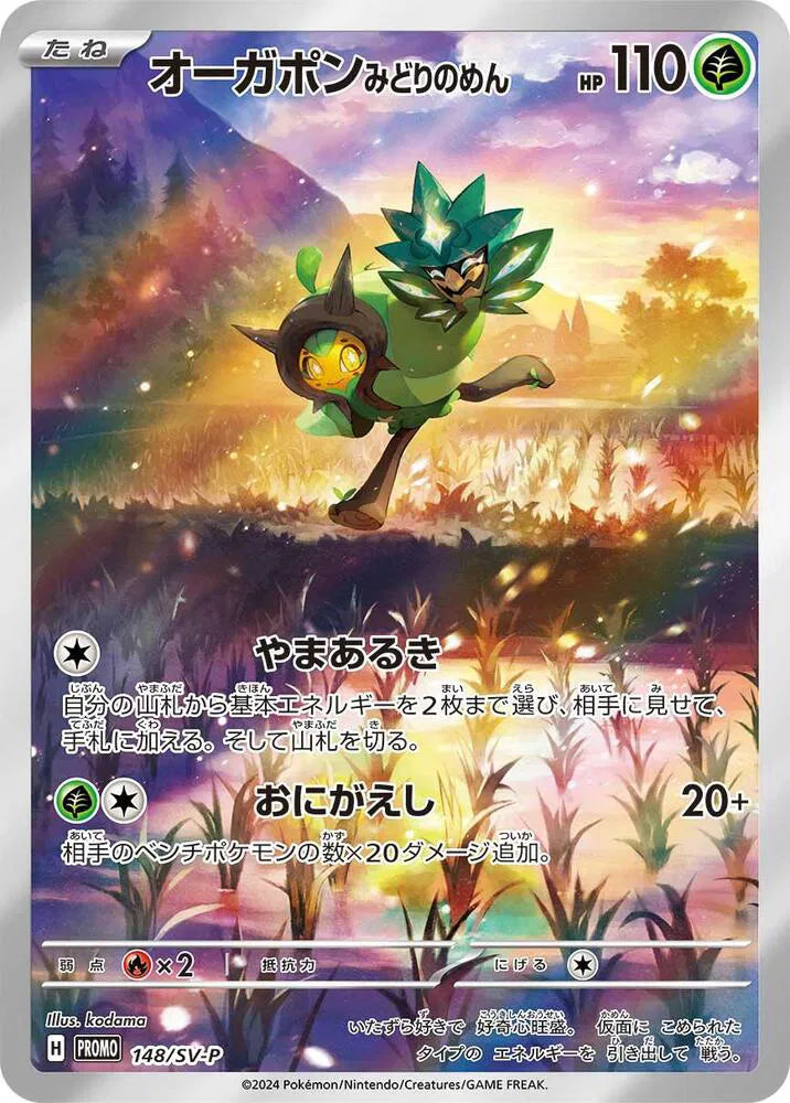 Teal Mask Ogerpon (JP) 148/SV-P (Scarlet & Violet Promo JP)