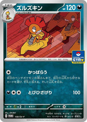Scrafty (JP) 158/SV-P (Scarlet & Violet Promo JP)