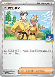 Billy and O'Nare (JP) 170/SV-P (Scarlet & Violet Promo JP)