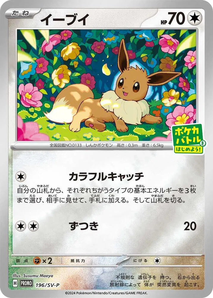 Eevee (JP) 196/SV-P (Scarlet & Violet Promo JP) — PSA 10
