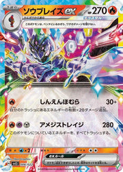 Ceruledge ex (JP) 006/022 (SV: Ceruledge ex Stellar Tera Type Starter Set)