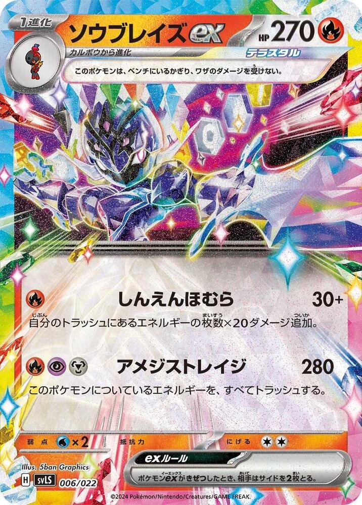 Ceruledge ex (JP) 006/022 (SV: Ceruledge ex Stellar Tera Type Starter Set)