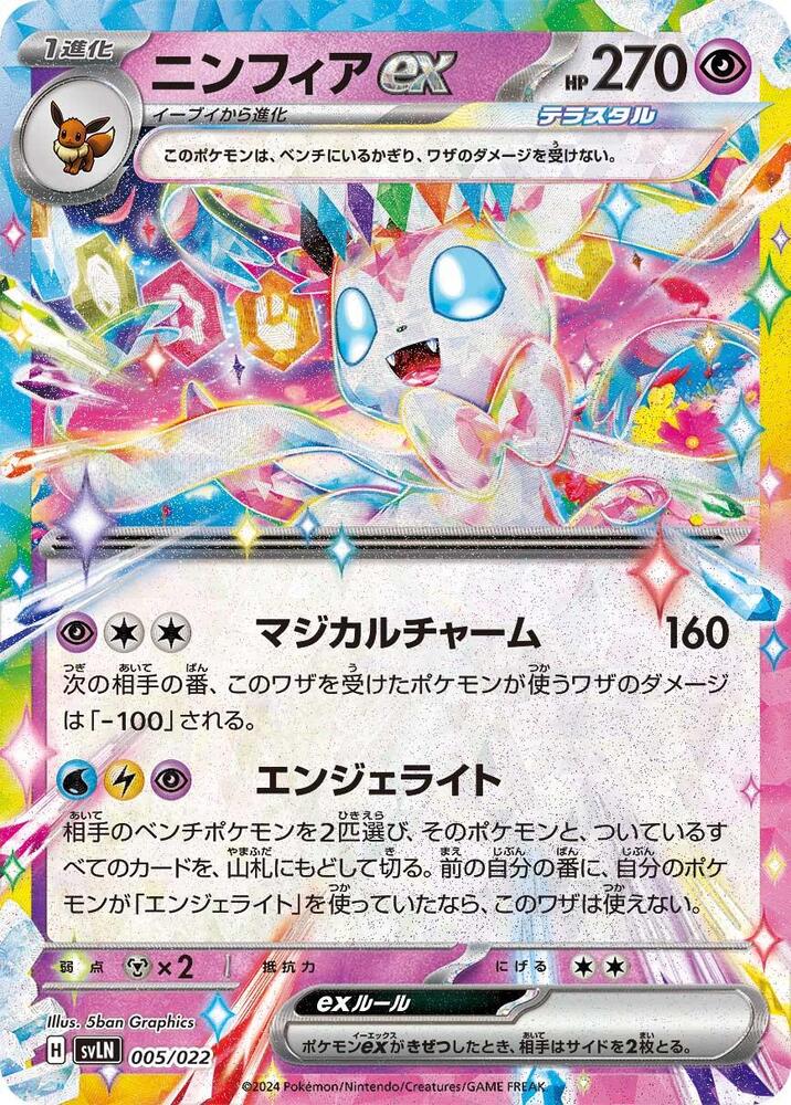 Sylveon ex 005/022 (Sylveon ex Stellar Tera Type Starter Set)